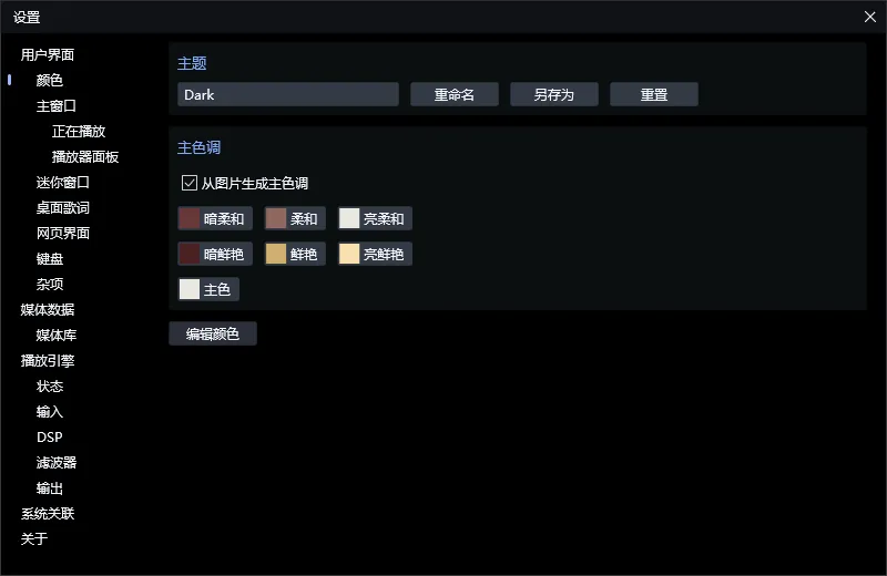 图片[6]-高级音乐播放器 声魔 | SounDevil （2.1.0.1）-软件工具箱