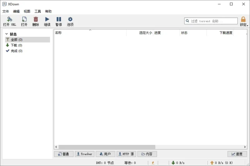 HTTP，BT 下载工具 | XDown（2.0.9.5）-软件工具箱