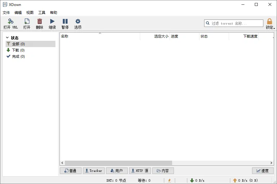 图片[1]-HTTP，BT 下载工具 | XDown（2.0.9.5）-软件工具箱