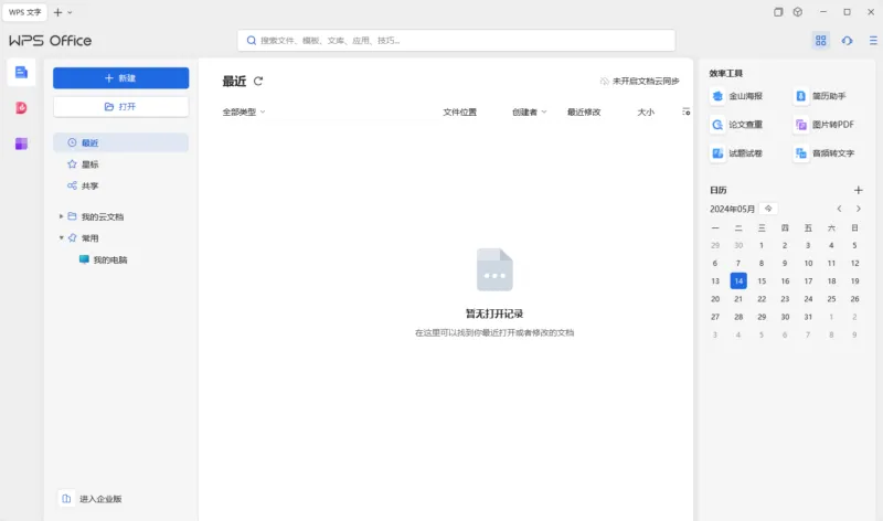 WPS Office 2024 商业版 去云服务版 （12.1.0.16929）-软件工具箱