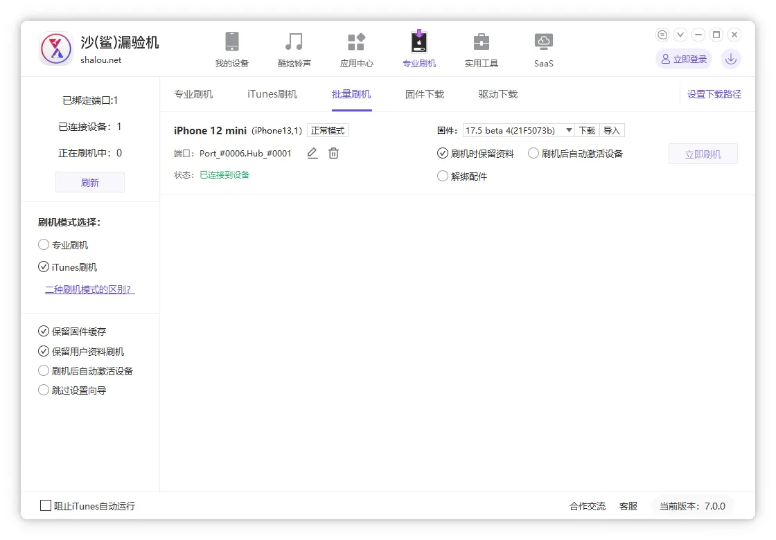 图片[2]-苹果设备刷机越狱、管理软件 沙漏验机 （7.0）-软件工具箱
