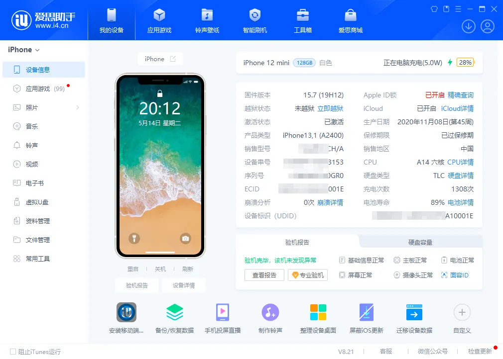 图片[1]-苹果设备刷机越狱、管理软件 爱思助手 | i4Tools（8.2.2）-软件工具箱