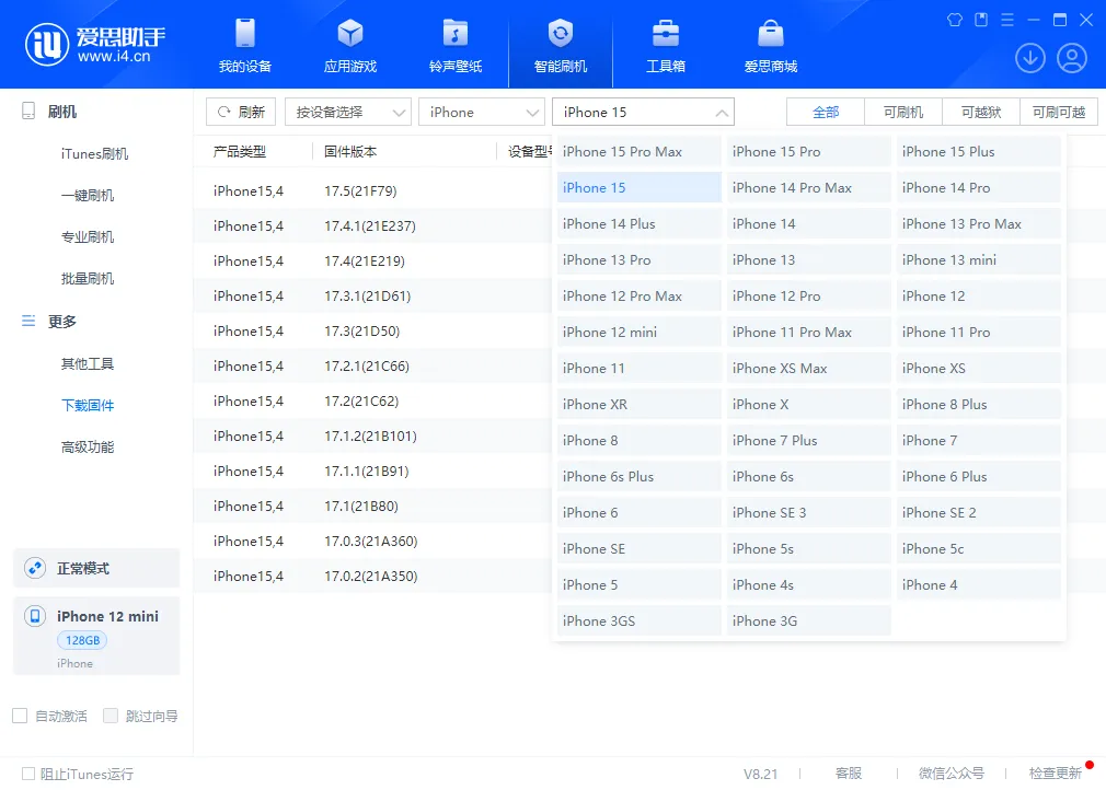 图片[2]-苹果设备刷机越狱、管理软件 爱思助手 | i4Tools（8.2.2）-软件工具箱