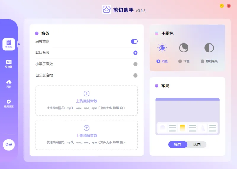 剪切板工具 剪切助手（0.0.6）-软件工具箱