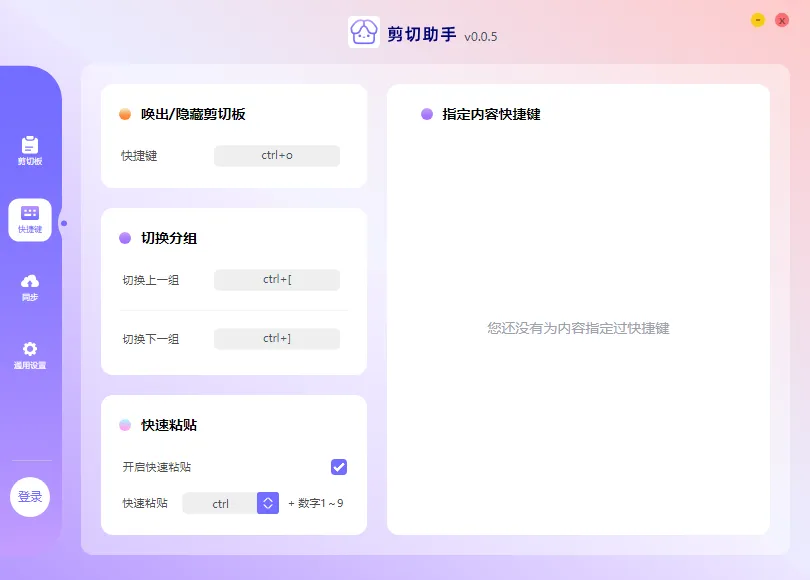 图片[2]-剪切板工具 剪切助手（0.0.6）-软件工具箱