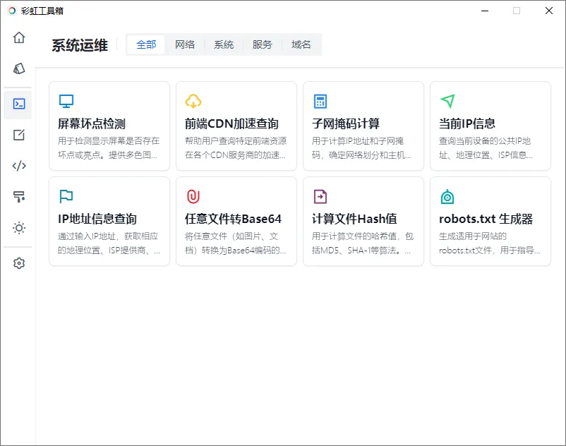 图片[2]-彩虹工具箱（3.0.0）-软件工具箱