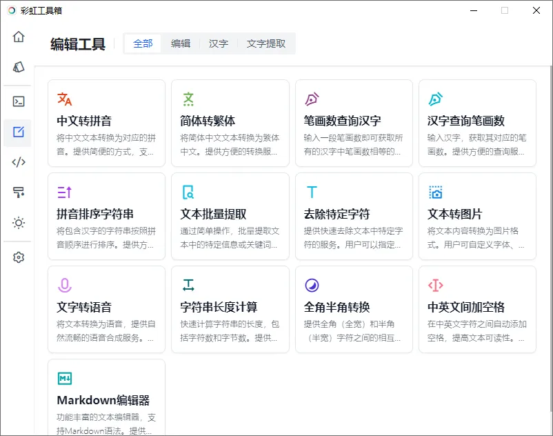 图片[3]-彩虹工具箱（3.0.0）-软件工具箱