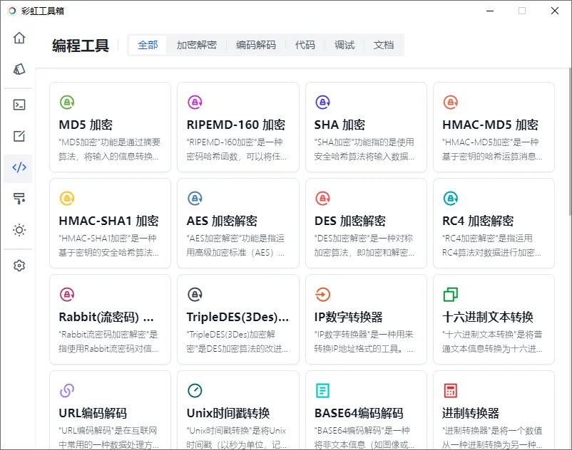 图片[4]-彩虹工具箱（3.0.0）-软件工具箱