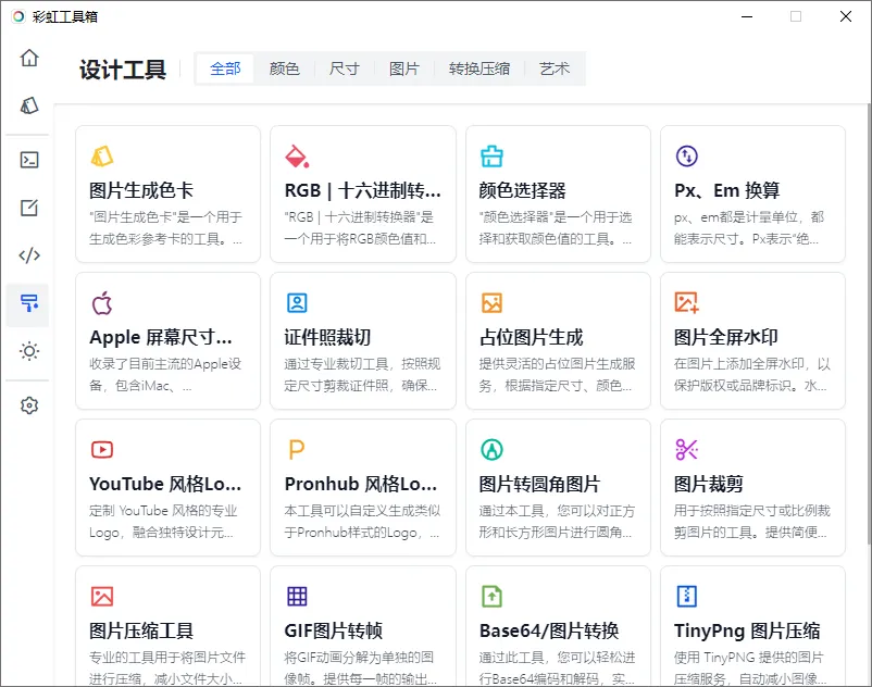 图片[5]-彩虹工具箱（3.0.0）-软件工具箱