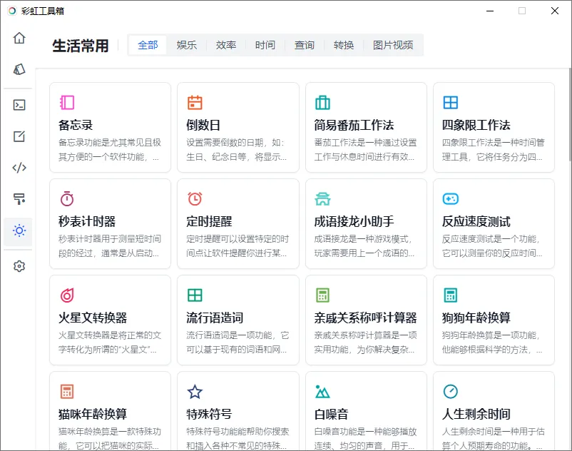 图片[6]-彩虹工具箱（3.0.0）-软件工具箱