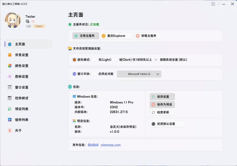 系统美化工具 枫の美化工具箱（2.0.2）-软件工具箱