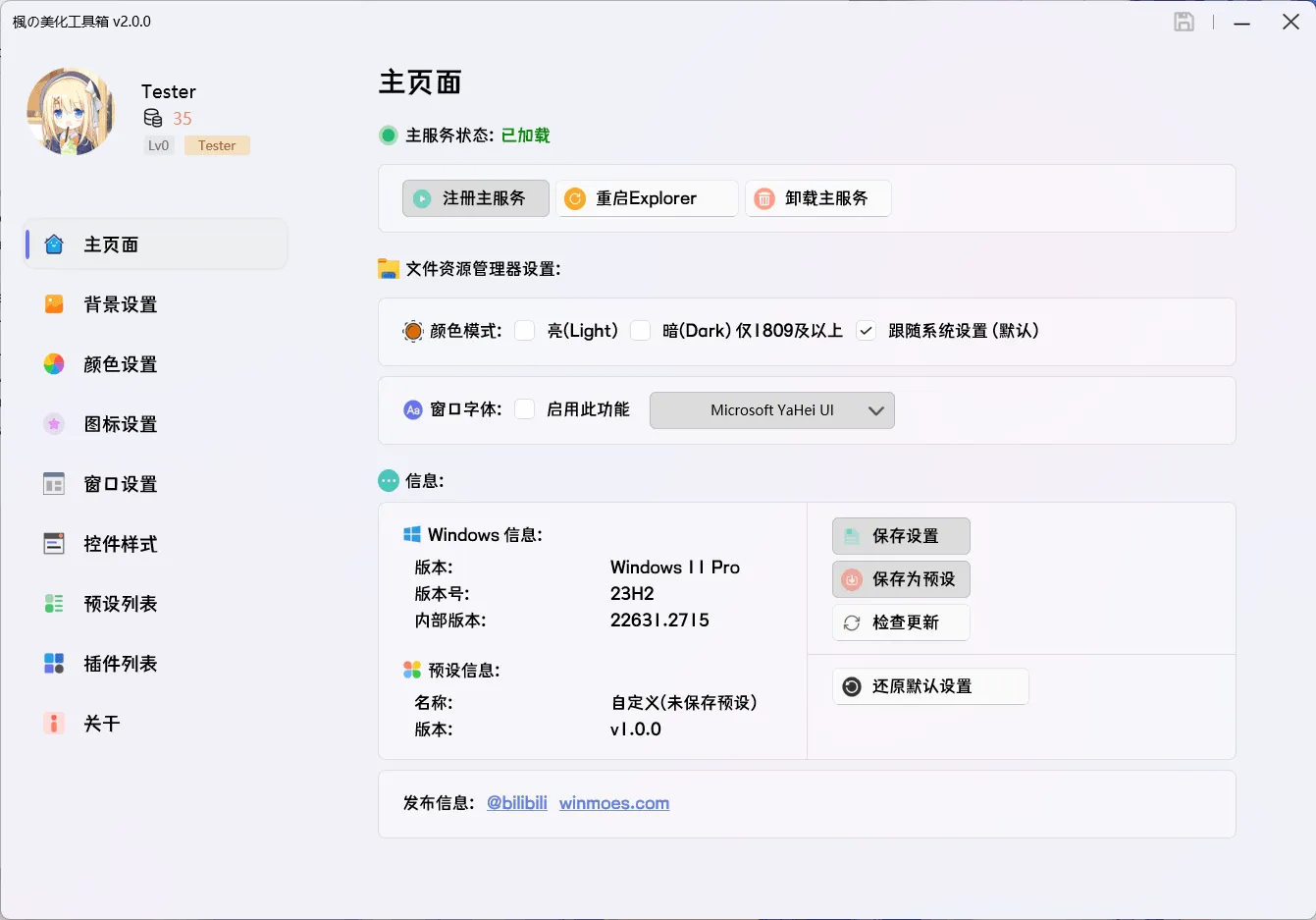 图片[1]-系统美化工具 枫の美化工具箱（2.0.2）-软件工具箱