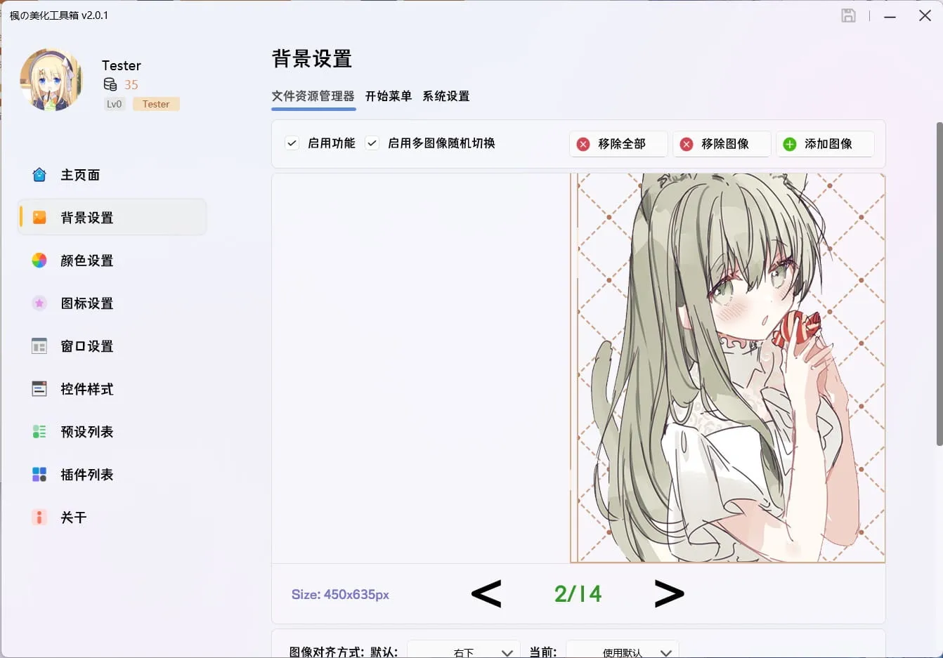 图片[2]-系统美化工具 枫の美化工具箱（2.0.2）-软件工具箱