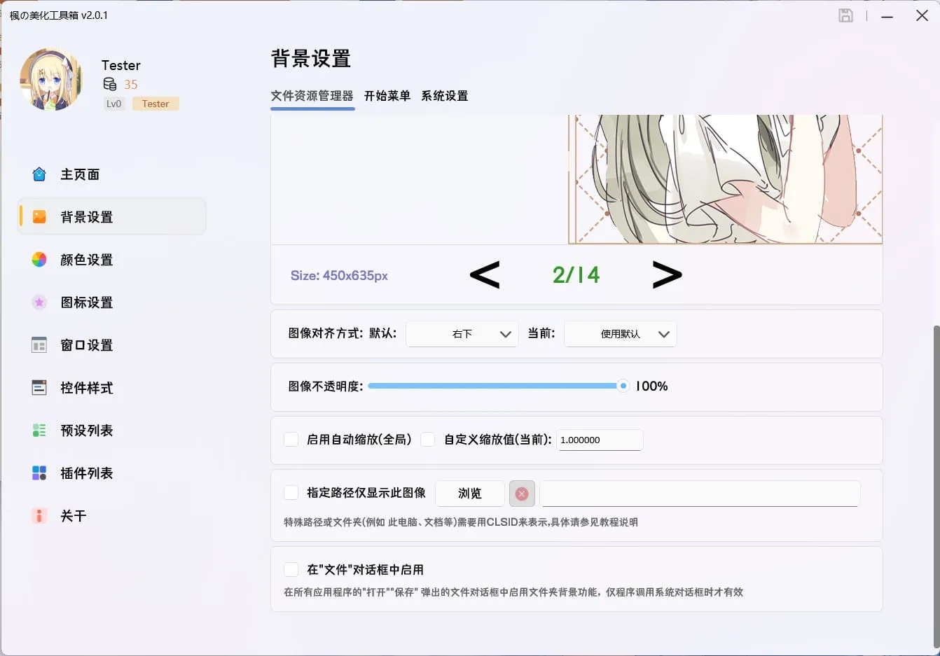 图片[3]-系统美化工具 枫の美化工具箱（2.0.2）-软件工具箱
