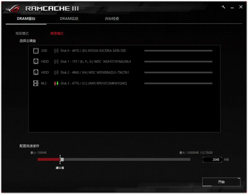 利用内存给硬盘加速 | RamCache III 去限制版（1.01.12）-软件工具箱