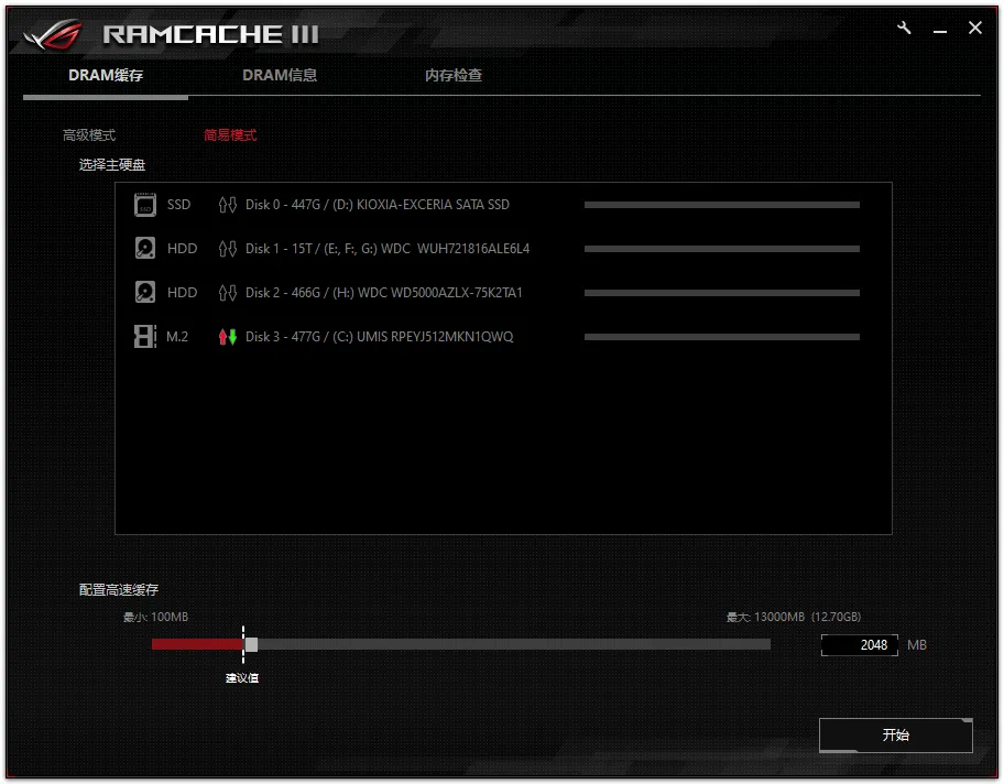 图片[1]-利用内存给硬盘加速 | RamCache III 去限制版（1.01.12）-软件工具箱
