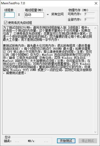 图片[2]-内存测试工具 MemTestPro 汉化版（7.0）-软件工具箱