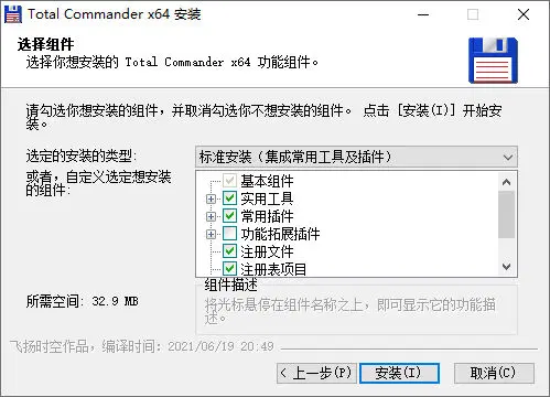 图片[3]-文件管理软件 | Total Commander 中文增强版（9.3(11.03)）-软件工具箱