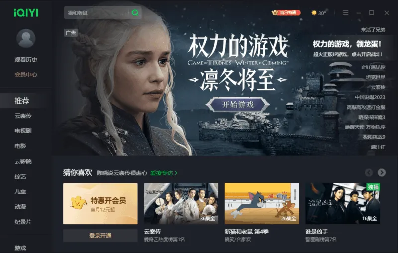 爱奇艺 PC 去广告安装版（12.2.5.7850）-软件工具箱
