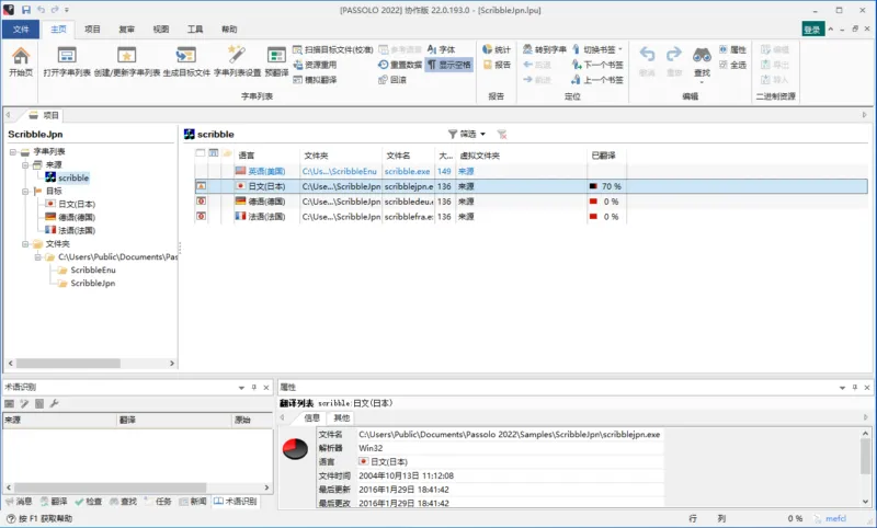 汉化工具 SDL Passolo v22.0.193.0 简体中文汉化版-软件工具箱