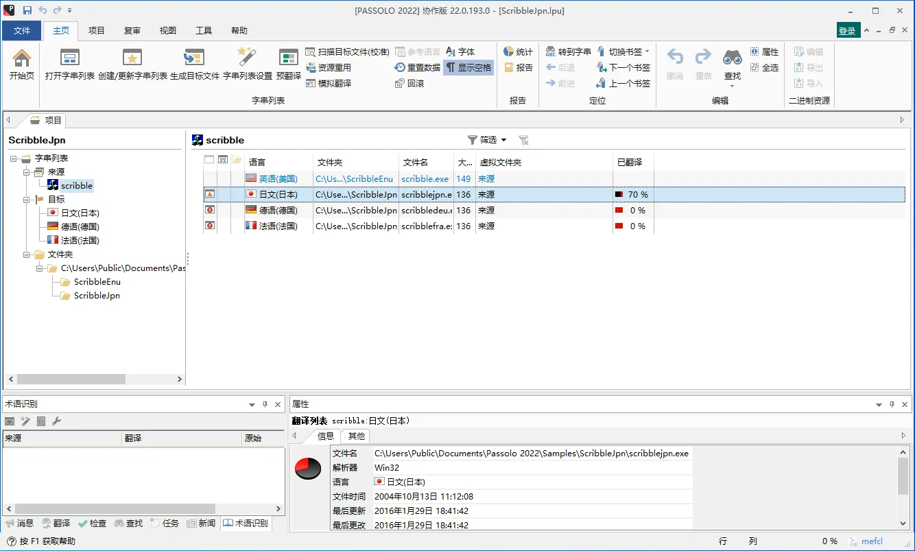 图片[1]-汉化工具 SDL Passolo v22.0.193.0 简体中文汉化版-软件工具箱