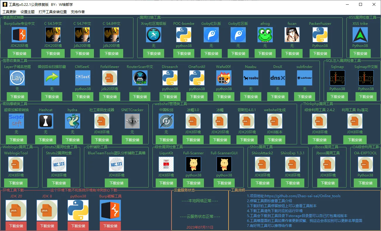图片[1]-一个渗透类工具箱 | Online tools x64（0.6.0）-软件工具箱