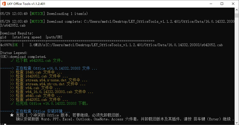 图片[1]-一键下载、安装、激活 Office | LKY Office Tools（1.3.0）-软件工具箱