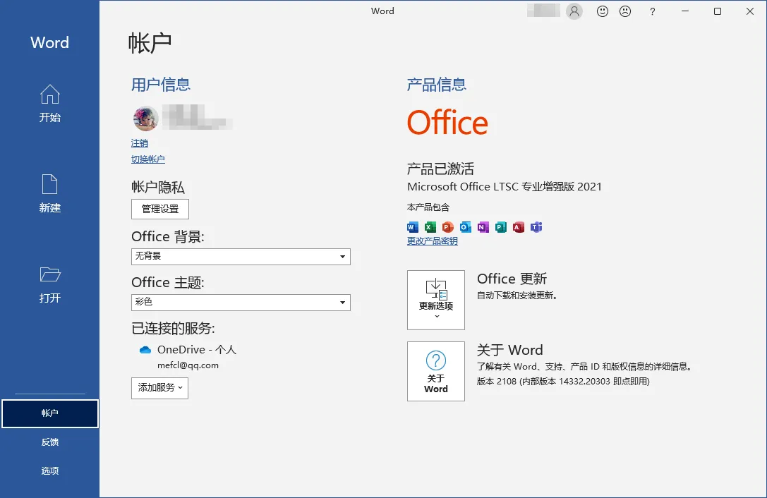 图片[2]-一键下载、安装、激活 Office | LKY Office Tools（1.3.0）-软件工具箱