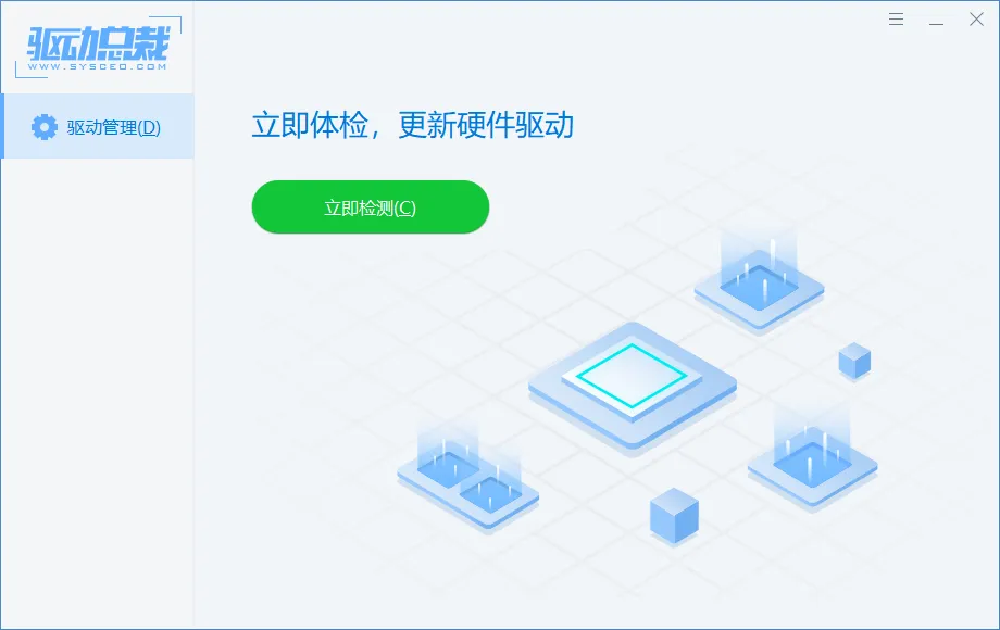 图片[1]-驱动总裁在线、离线 优化版 单文件版（2.16）-软件工具箱