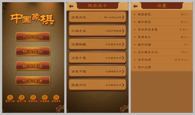 航讯中国象棋 去广告版（4.2.5）-软件工具箱
