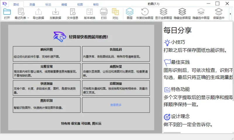 免费 CAD 图纸查看软件 豹图（7.1）-软件工具箱