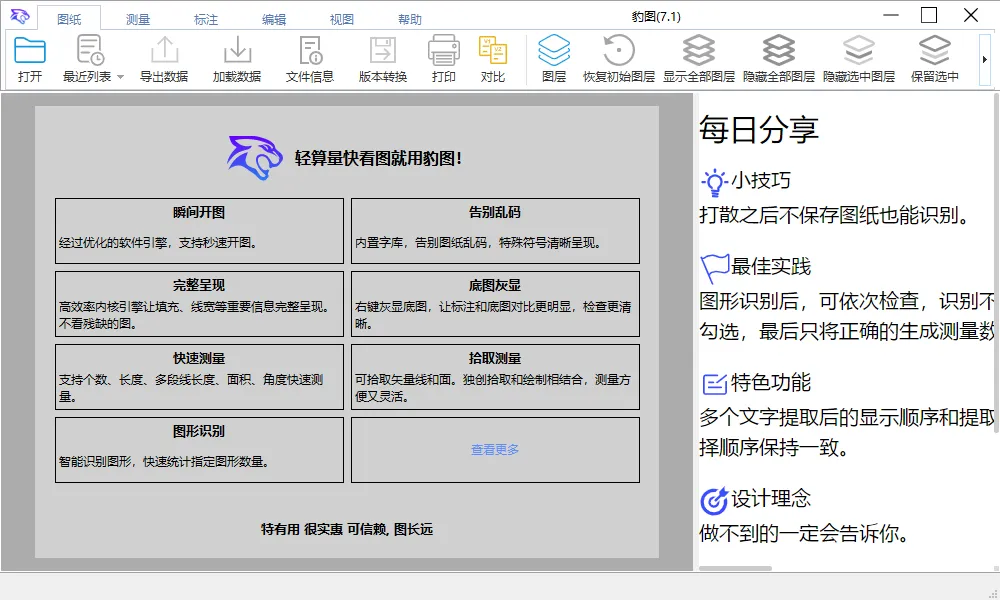 图片[1]-免费 CAD 图纸查看软件 豹图（7.1）-软件工具箱