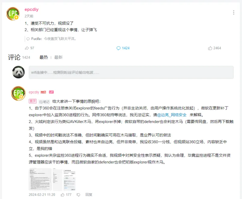EPCDIY 独家解密火绒误杀win10系统文件背后的真相 以及后续-软件工具箱