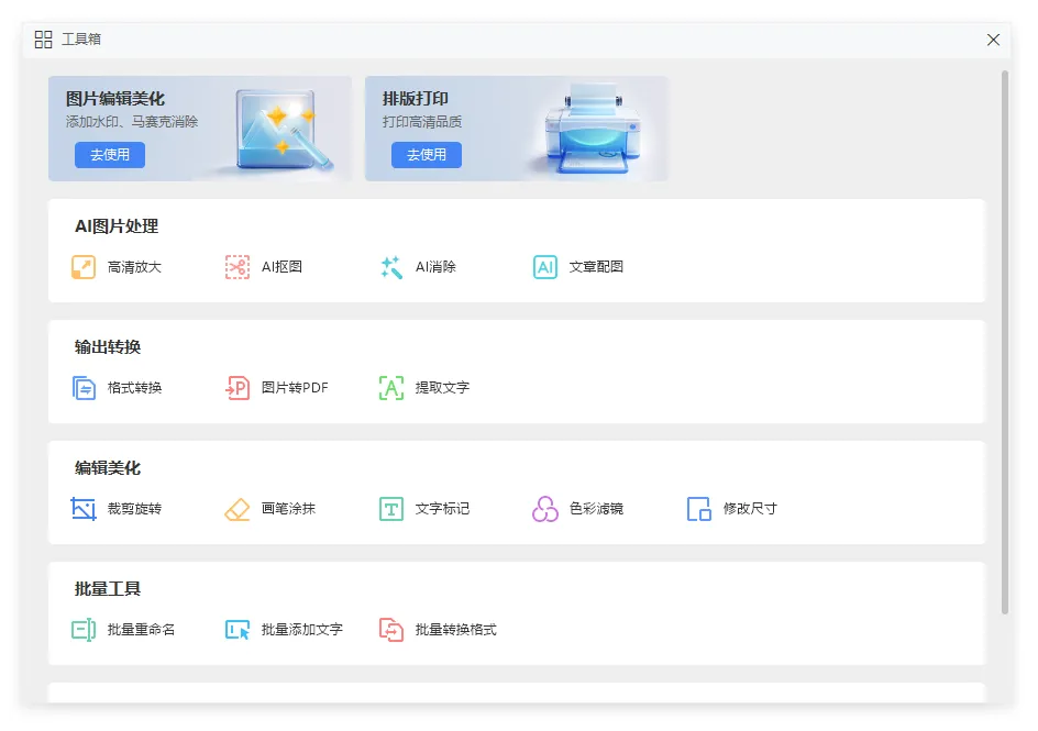 图片[3]-360看图 精简版 | 360PicBrowser（1.0.0.1080）-软件工具箱