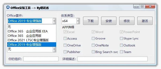 图片[2]-Office 安装工具（1.4）-软件工具箱