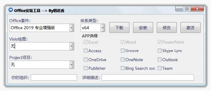 图片[3]-Office 安装工具（1.4）-软件工具箱