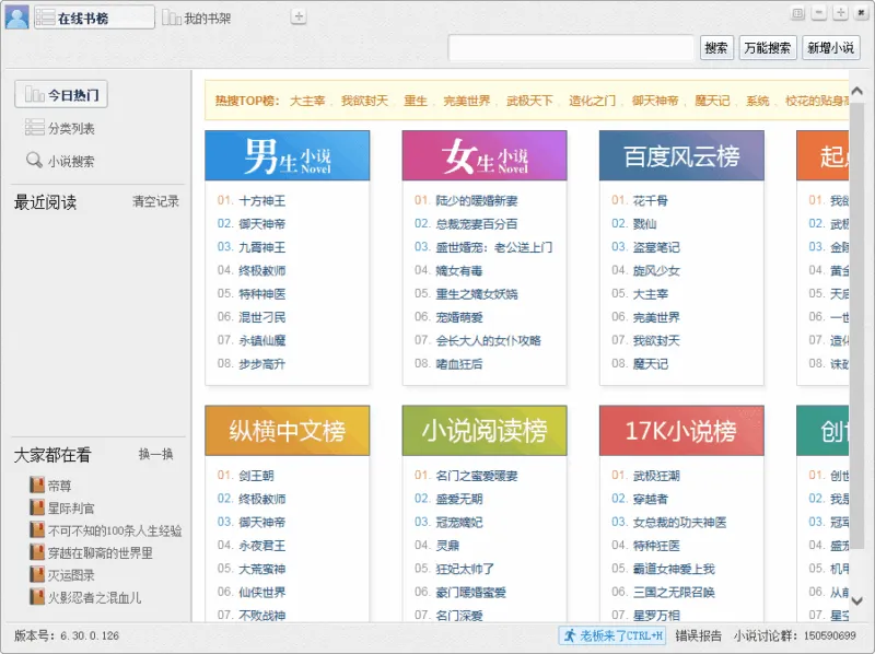 一站式搜索、阅读，小强小说阅读 | xiaoqReade（6.30.0.127）-软件工具箱