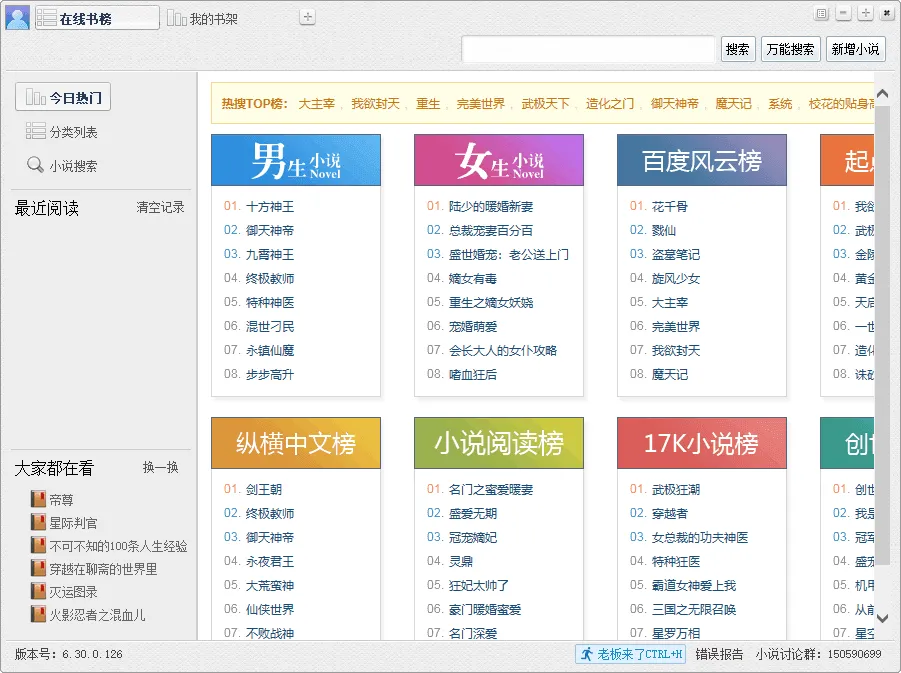 图片[1]-一站式搜索、阅读，小强小说阅读 | xiaoqReade（6.30.0.127）-软件工具箱