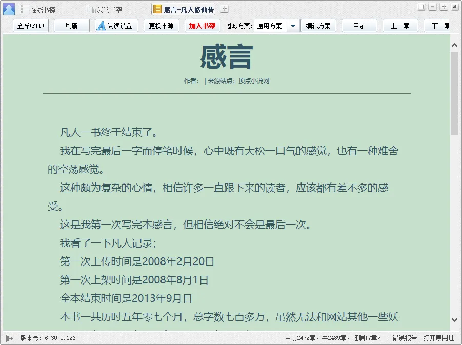 图片[2]-一站式搜索、阅读，小强小说阅读 | xiaoqReade（6.30.0.127）-软件工具箱