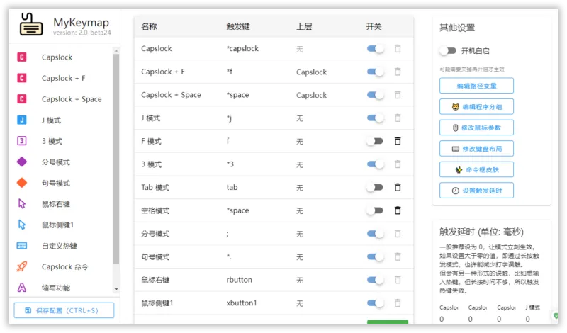 键盘映射工具 | MyKeymap（2.0.10.0 beta25）-软件工具箱