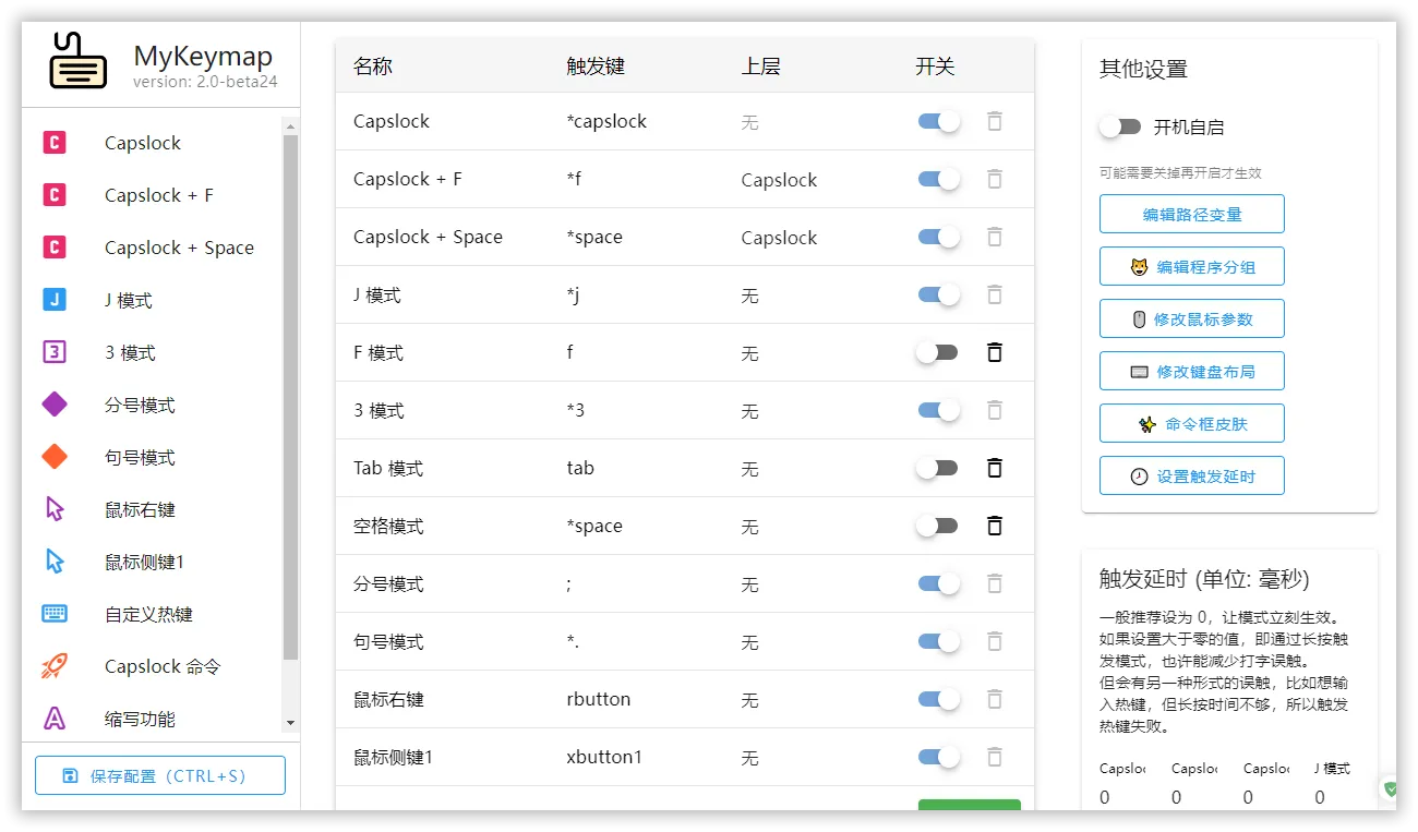 图片[1]-键盘映射工具 | MyKeymap（2.0.10.0 beta25）-软件工具箱