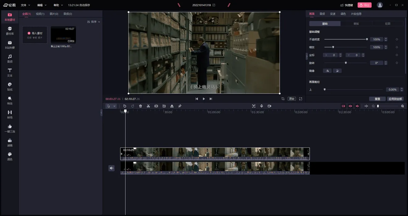 图片[1]-B站出品剪辑工具-必剪PC版 | Bcut（3.3.9）-软件工具箱