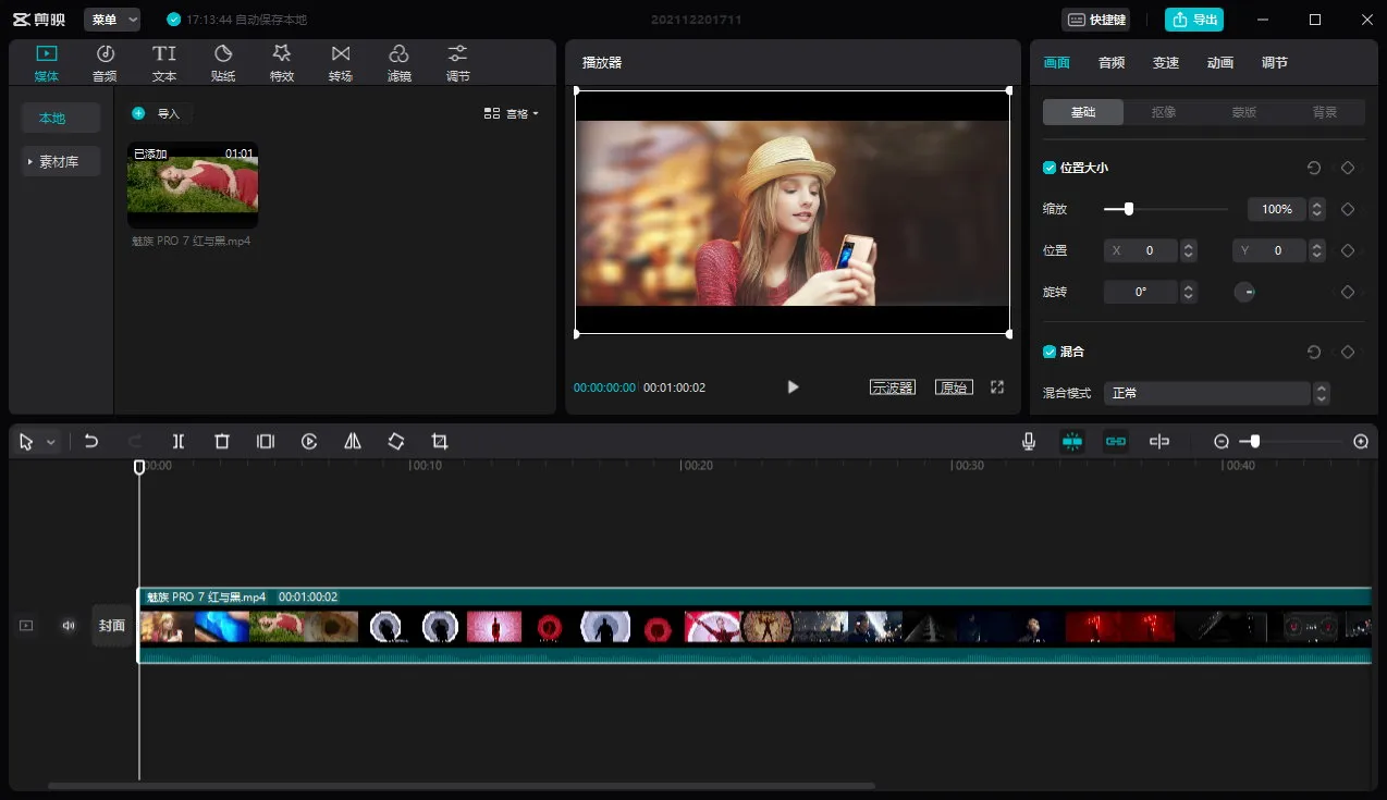 图片[1]-视频剪辑软件 剪映 PC专业版（5.0.0.10938）-软件工具箱