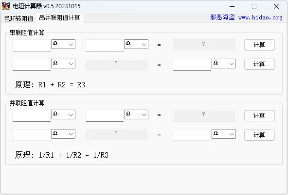 图片[2]-电阻计算器（0.5.2023.1015）-软件工具箱