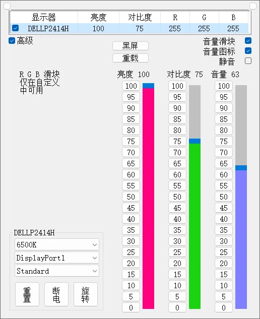 非常好的显示器亮度调节软件 | ClickMonitorDDC 汉化版（7.2）-软件工具箱