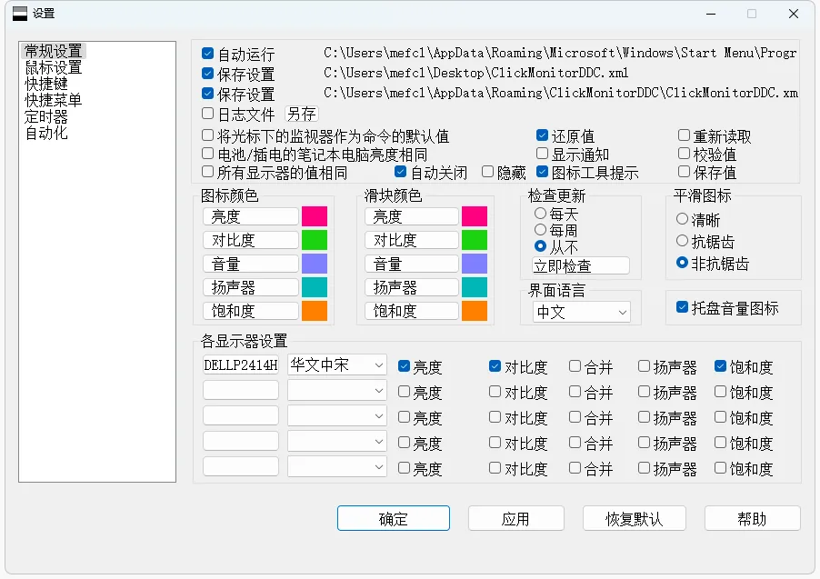 图片[2]-非常好的显示器亮度调节软件 | ClickMonitorDDC 汉化版（7.2）-软件工具箱
