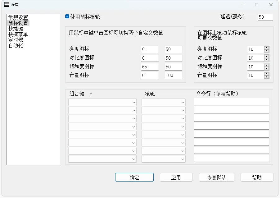 图片[3]-非常好的显示器亮度调节软件 | ClickMonitorDDC 汉化版（7.2）-软件工具箱