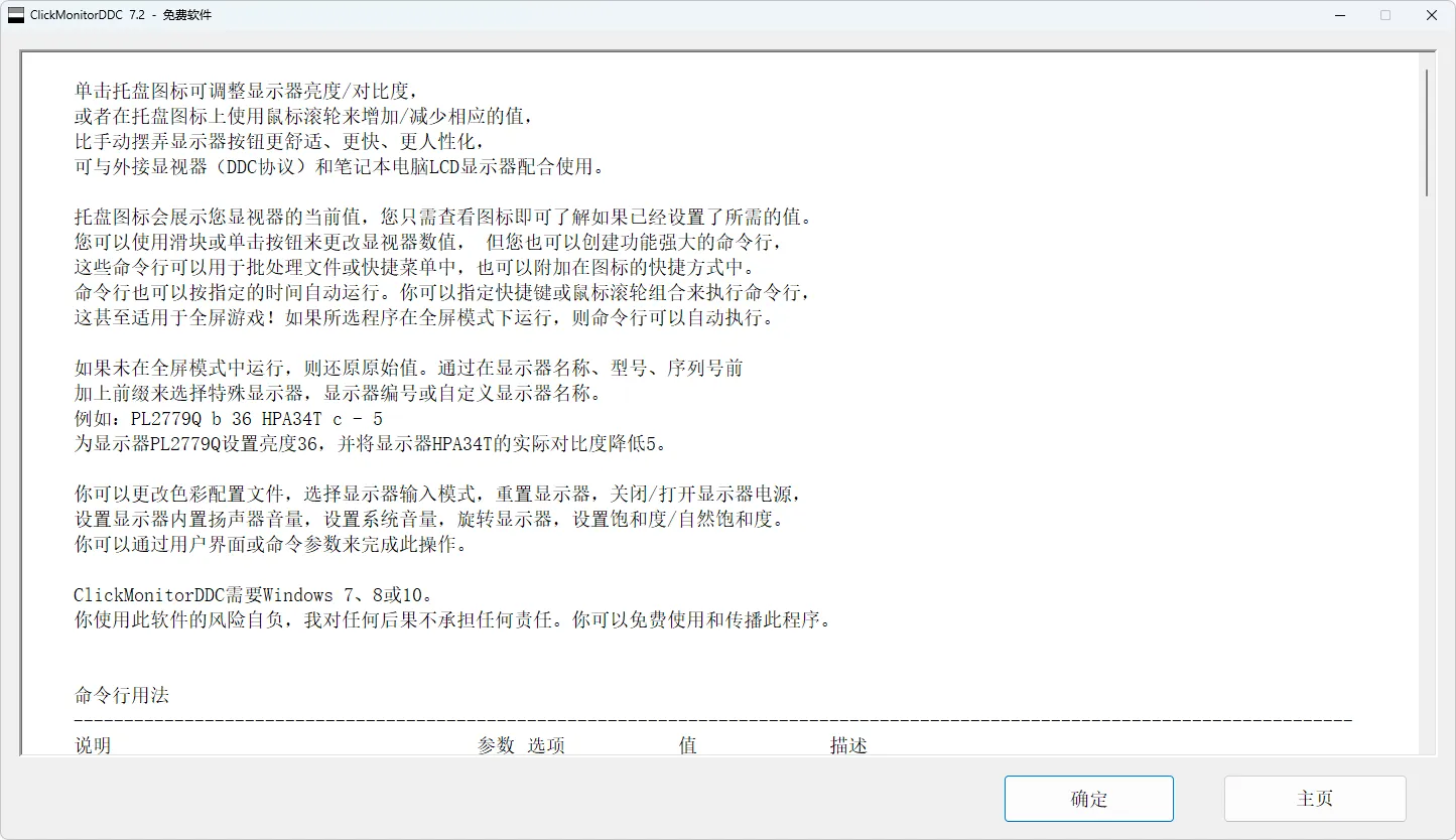 图片[4]-非常好的显示器亮度调节软件 | ClickMonitorDDC 汉化版（7.2）-软件工具箱