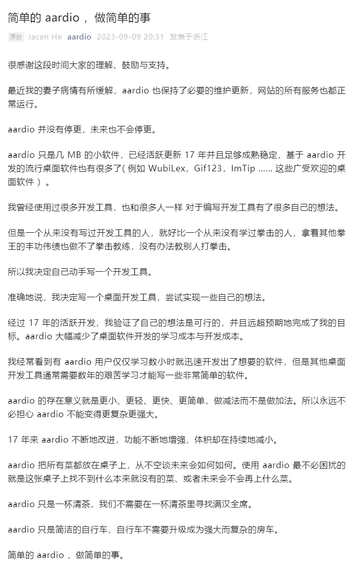 图片[1]-17年编程语言 aardio 宣布恢复更新-软件工具箱