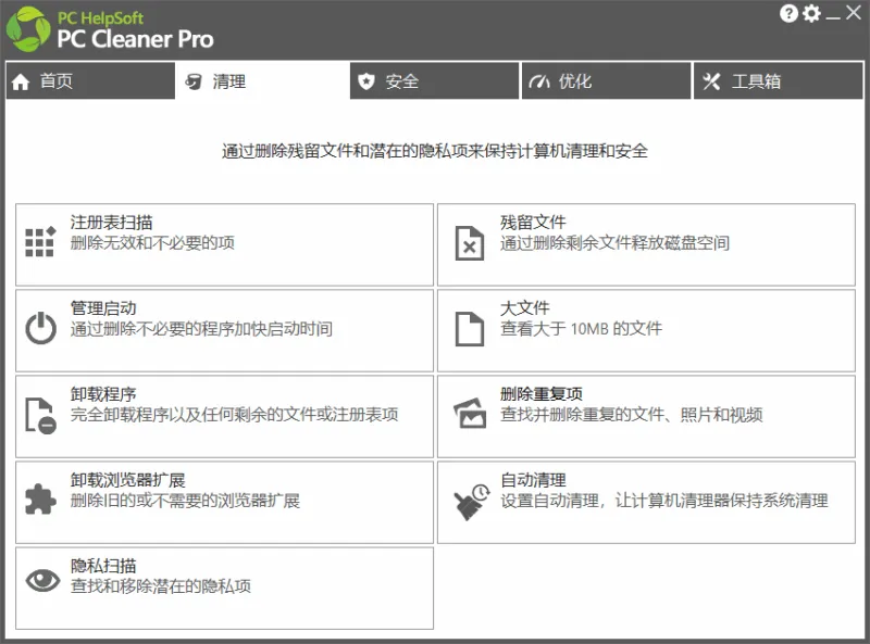 垃圾清理软件 | PC Cleaner（9.3.0.6）-软件工具箱